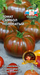 Томат Самбол Полосатый сер. ШокоЛандия купить