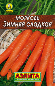 Морковь Зимняя сладкая Лидер купить