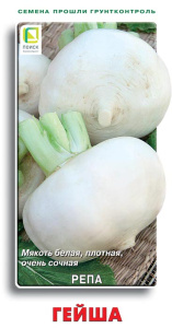 Репа Гейша купить