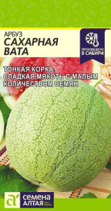 Арбуз Сахарная Вата  купить