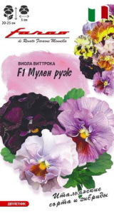 Виола Мулен руж F1 съедобная, срезочная Виттрока (Анютины глазки)*  Фарао  купить
