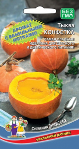 Тыква Конфетка купить