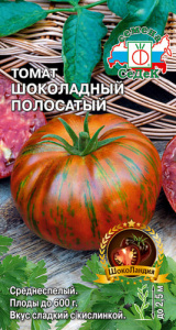 Томат Шоколадный Полосатый  купить