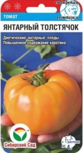 Томат Янтарный толстячок 20 шт купить