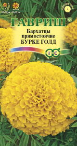 Бархатцы Бурке Голд прямостоячие купить