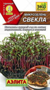Микрозелень Свекла  купить