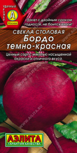 Свекла Бордо темно-красная  купить