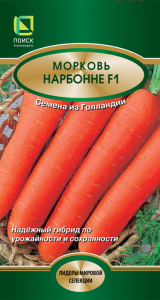 Морковь Нарбонне F1 купить