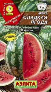 Арбуз Сладкая ягода ®  купить