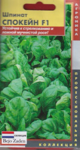 Шпинат Спокейн F1 купить