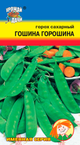 Горох Гошина Горошина сахарный  купить