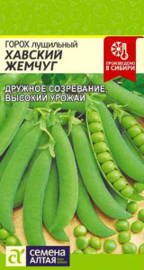 Горох Хавский Жемчуг  купить