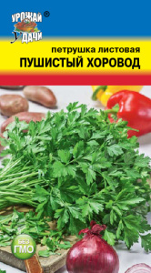 Петрушка Листовая Пушистый Хоровод купить