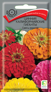 Цинния Калифорнийские гиганты, смесь купить