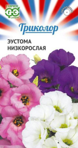 Эустома низкорослая, смесь серия Триколор  купить
