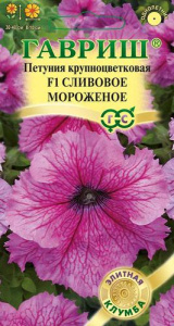 Петуния Мороженое сливовое F1 крупноцветковая  купить