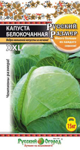 Капуста Русский Размер  купить