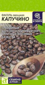 Фасоль Капучино купить