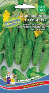 Огурец Барибон F1  купить
