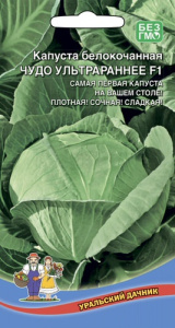 Капуста Чудо Ультрараннее F1 купить