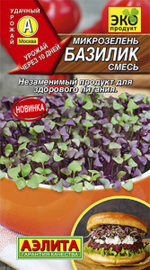Микрозелень Базилик, смесь  купить