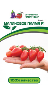 Томат Малиновое Пламя F1 (2-ной пак.)  купить
