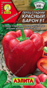 Перец Красный барон F1 сладкий купить