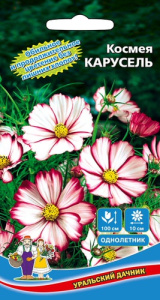 Космея Карусель Уд купить