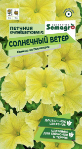 Петуния Солнечный ветер F2 купить