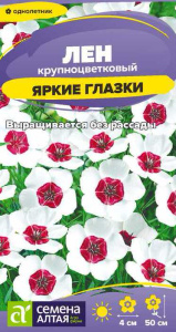Лен Яркие глазки крупноцветковый купить