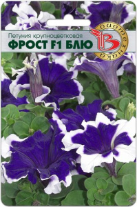 Петуния Фрост Блю F1 крупноцветковая купить