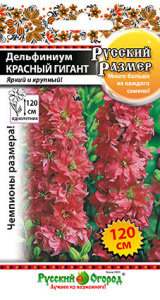 Дельфиниум Русский размер Красный гигант купить
