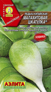 Редька Малахитовая шкатулка китайская купить