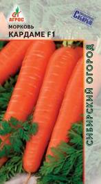 Морковь Кардаме F1 купить