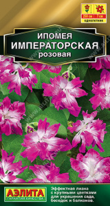 Ипомея Императорская розовая   Золотая серия купить