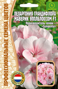 Пеларгония Maverick Appleblossom F1 купить