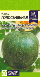 Тыква Голосемянная купить