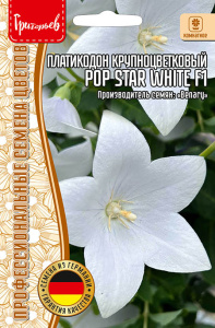Платикодон Pop Star White F1 крупноцв купить