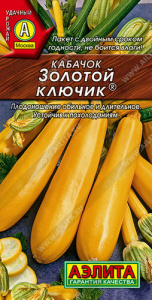 Кабачок Золотой ключик ® цуккини  купить