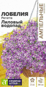 Лобелия Регатта Лиловый Водопад ампельная купить