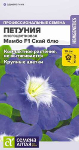 Петуния Мамбо F1 Скай блю