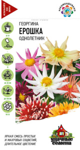 Георгина Ерошка, смесь Уд. с. купить