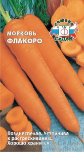 Морковь Флакоро  купить