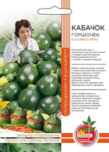Кабачок Горшочек купить