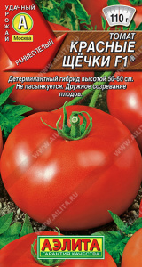 Томат Красные щечки F1®  купить