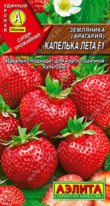 Земляника Капелька лета ремонтантная F1  купить