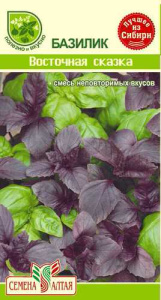 Базилик Восточная Сказка  купить