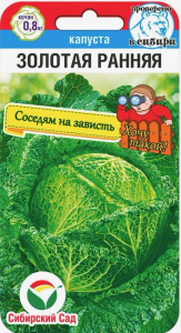 Капуста (савойская) Золотая ранняя  купить