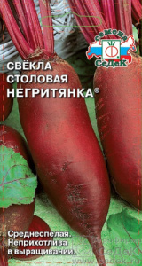 Свекла Негритянка купить