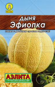 Дыня Эфиопка серия Лидер купить